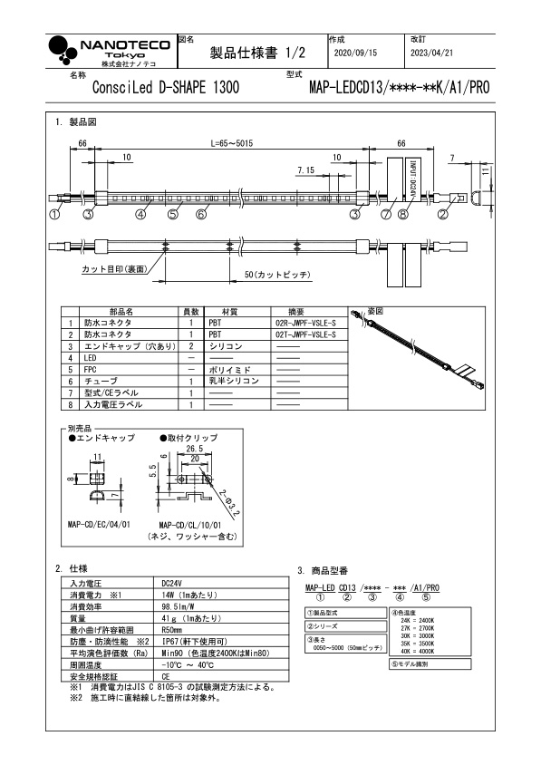 MAP-LEDCD13 仕様書・取付取扱説明書